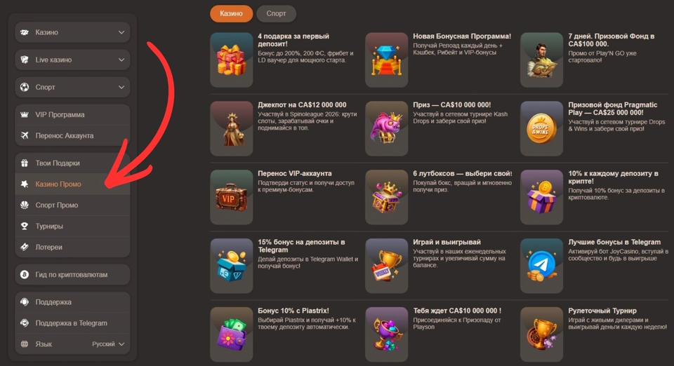 Joycasino бонусы на официальном сайте