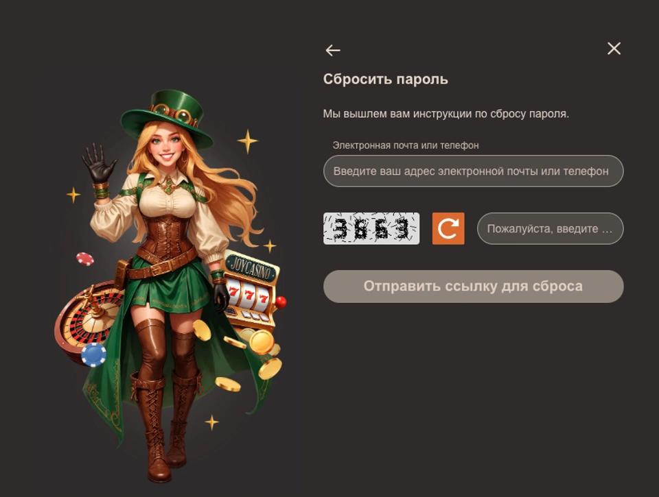 Joycasino восстановление пароля